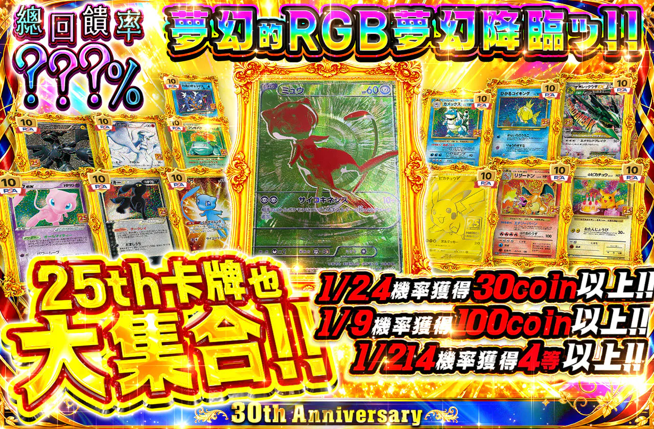 幻のRGBミュウ降臨ッ!! 25thのカードも大集合!!