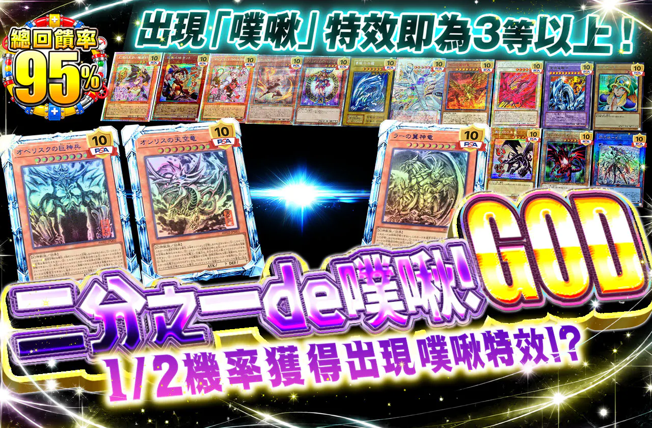 ニブイチdeプチュン! GOD