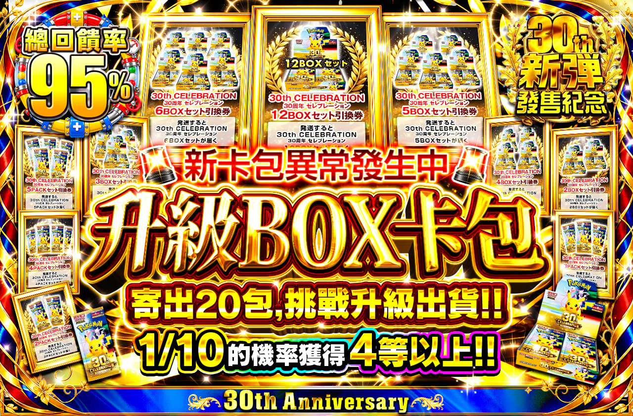 新弾パック異常発生中!!BOX昇格オリパ 20パック発送して昇格発送を狙え!!