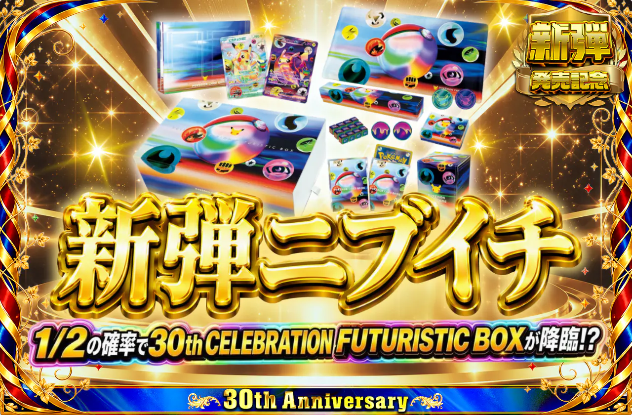 新弾ニブイチ