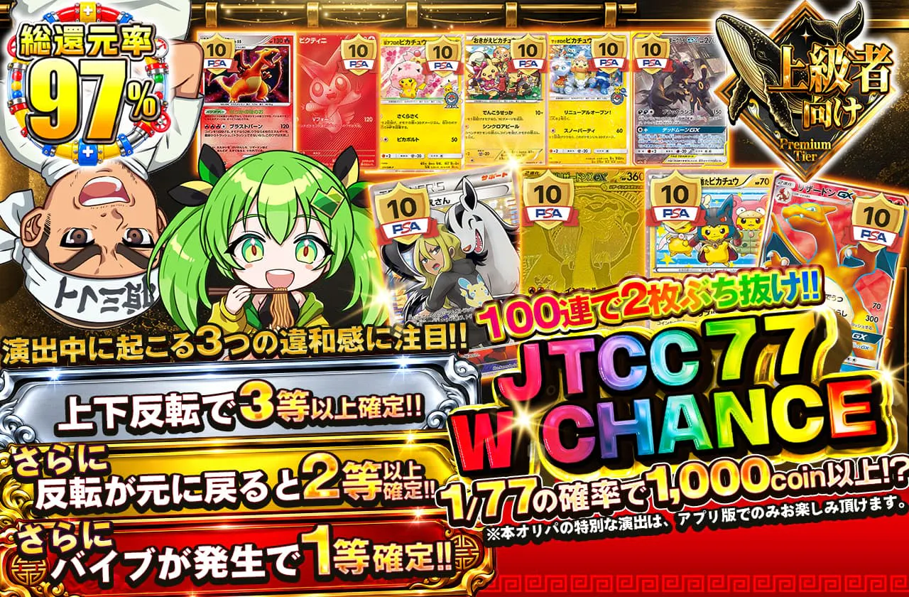 JTCC 77 W CHANCE