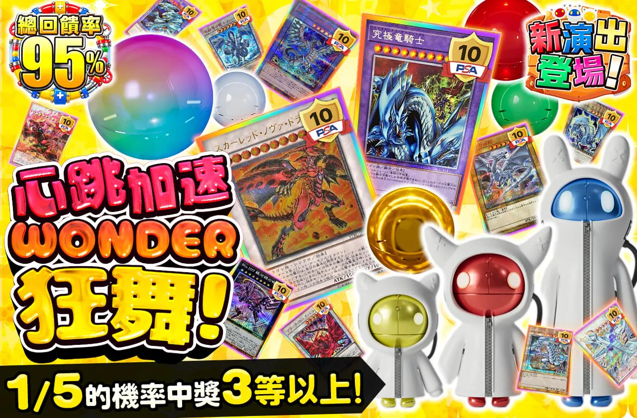 ドキドキワンダー乱舞!