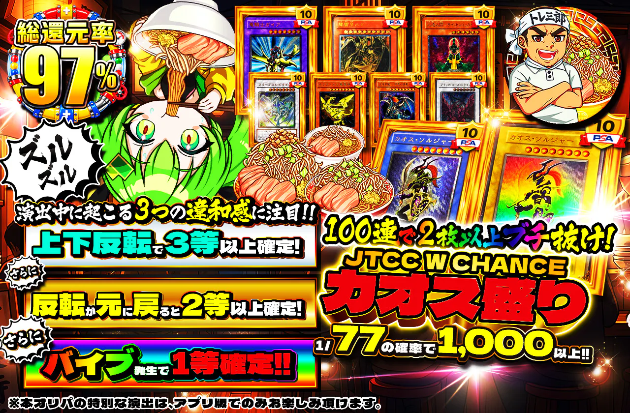 100連で2枚以上ブチ抜け! JTCC W CHANCEカオス盛り