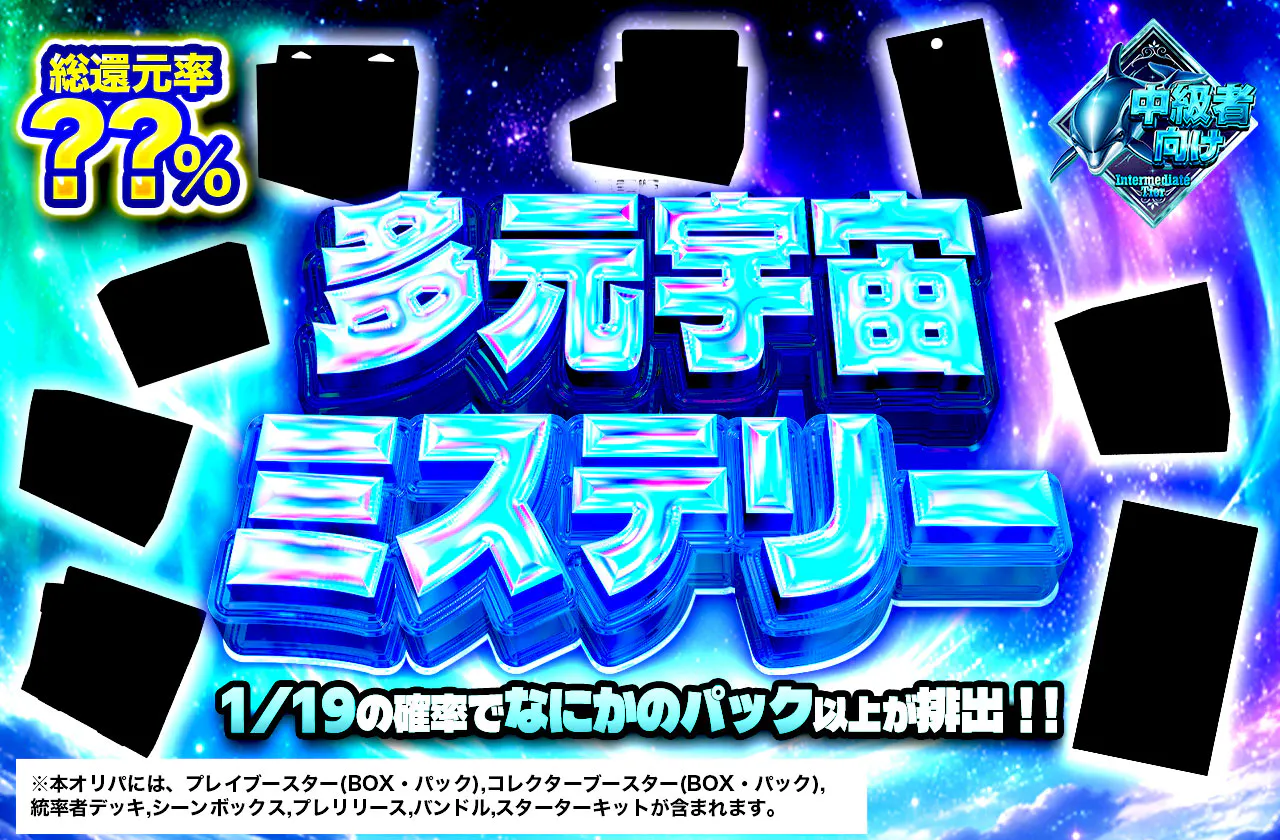 多元宇宙ミステリー