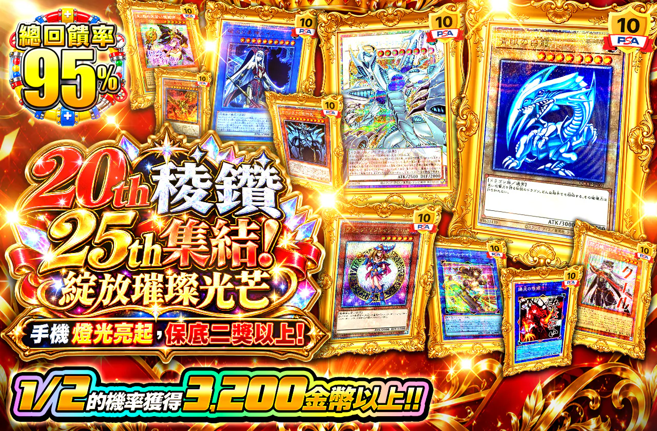 20th・プリズマ・25th集結! きらめきを放て-スマホのライト点灯で2等以上確定!-