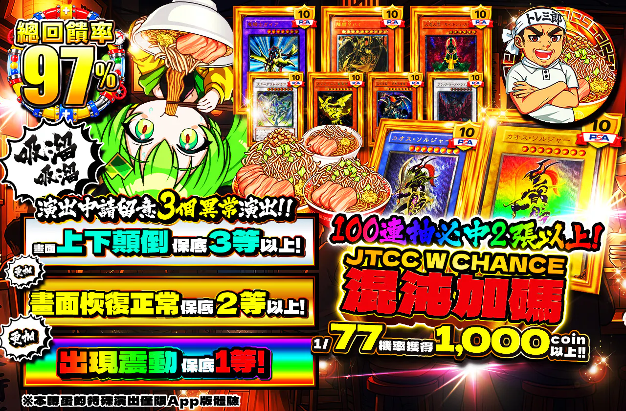 100連で2枚以上ブチ抜け! JTCC W CHANCEカオス盛り