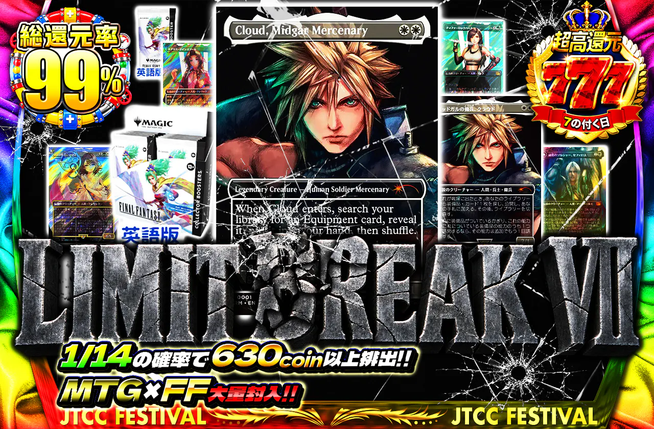 LIMIT BREAK Ⅶ