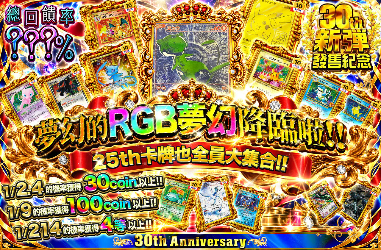 幻のRGBミュウ降臨ッ!! 25thのカードも大集合!!