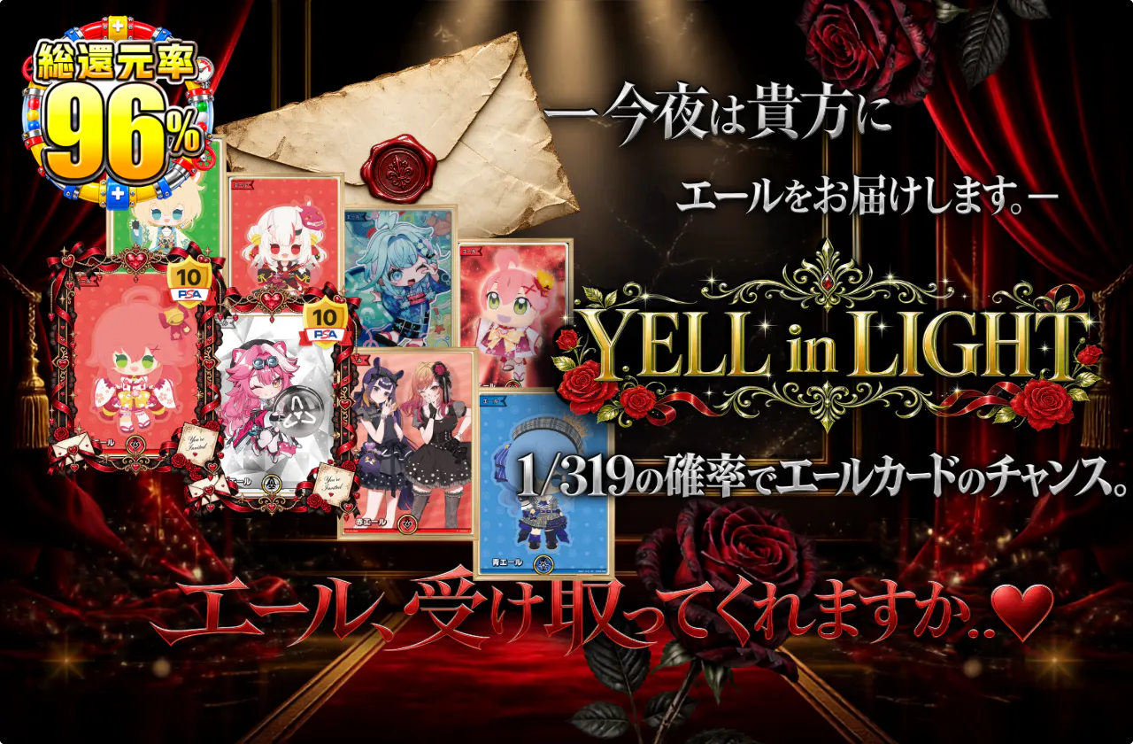 YELL in LIGHT