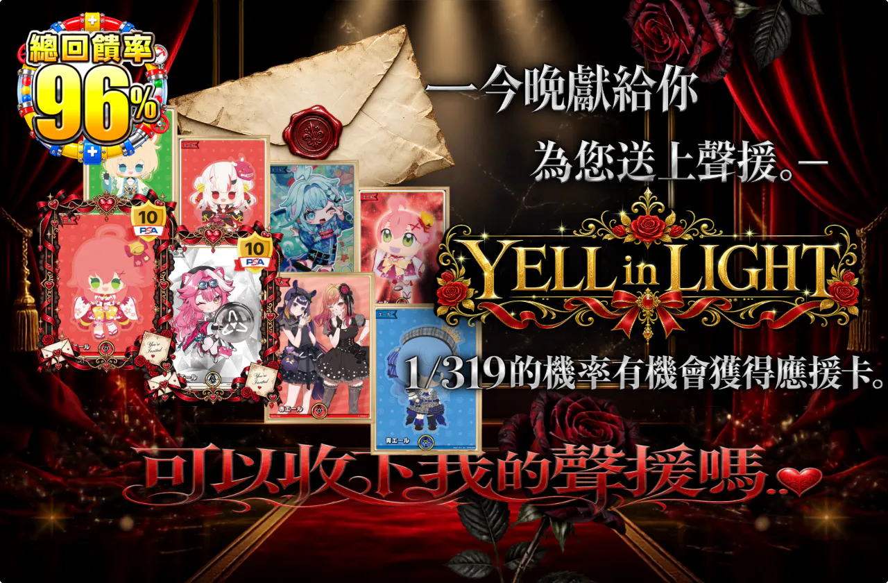YELL in LIGHT
