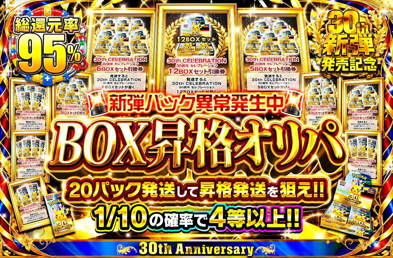 新弾パック異常発生中!!BOX昇格オリパ 20パック発送して昇格発送を狙え!!