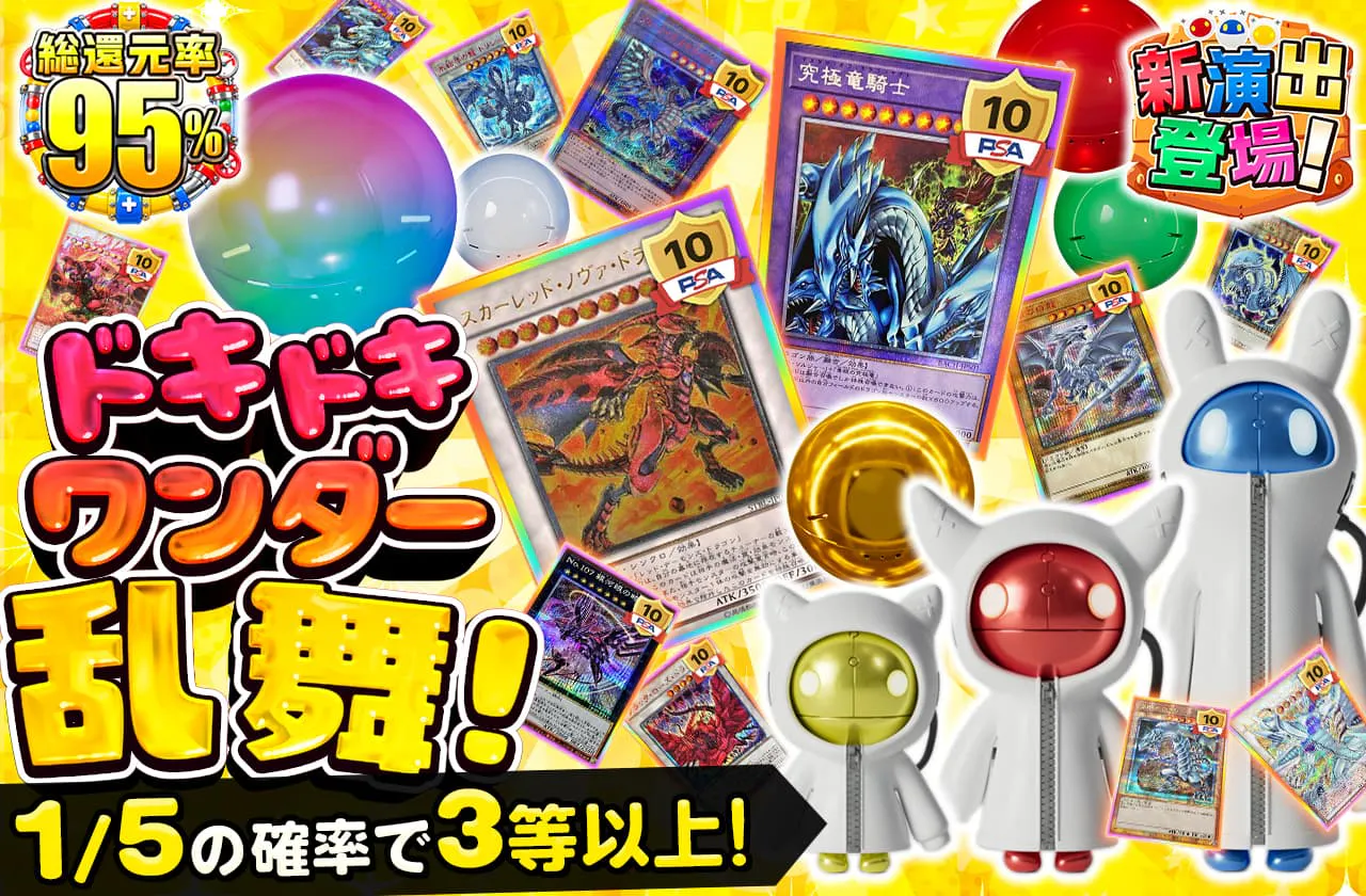ドキドキワンダー乱舞!