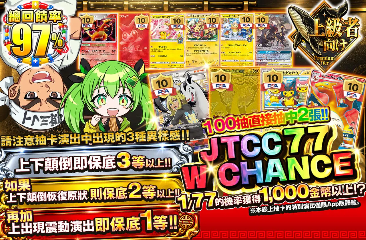 JTCC 77 W CHANCE