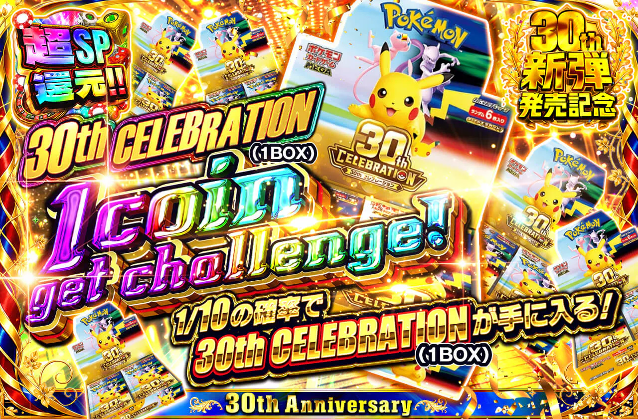 30th CELEBRATION (1BOX) 1coin get challenge!
