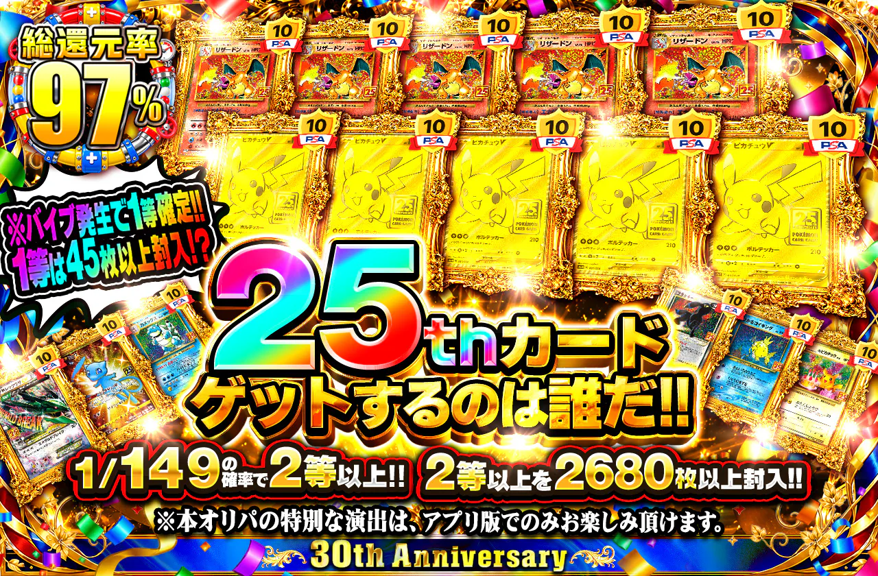 バイブ発生で1等確定!!