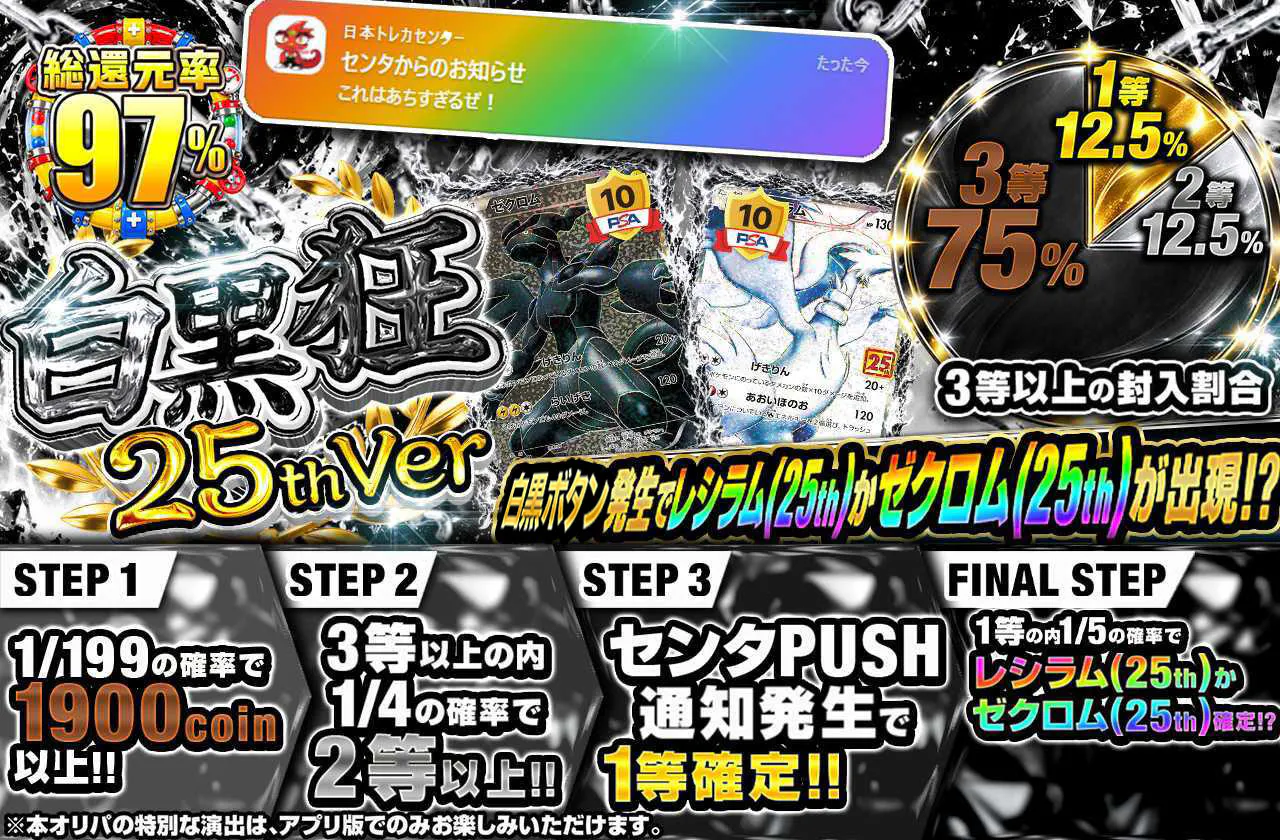 白黒狂25thVer