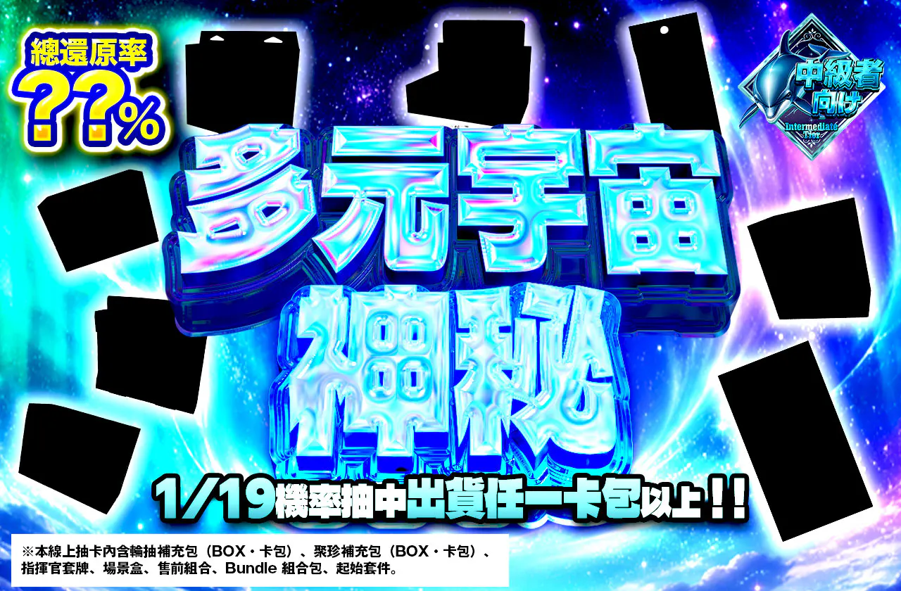 多元宇宙ミステリー