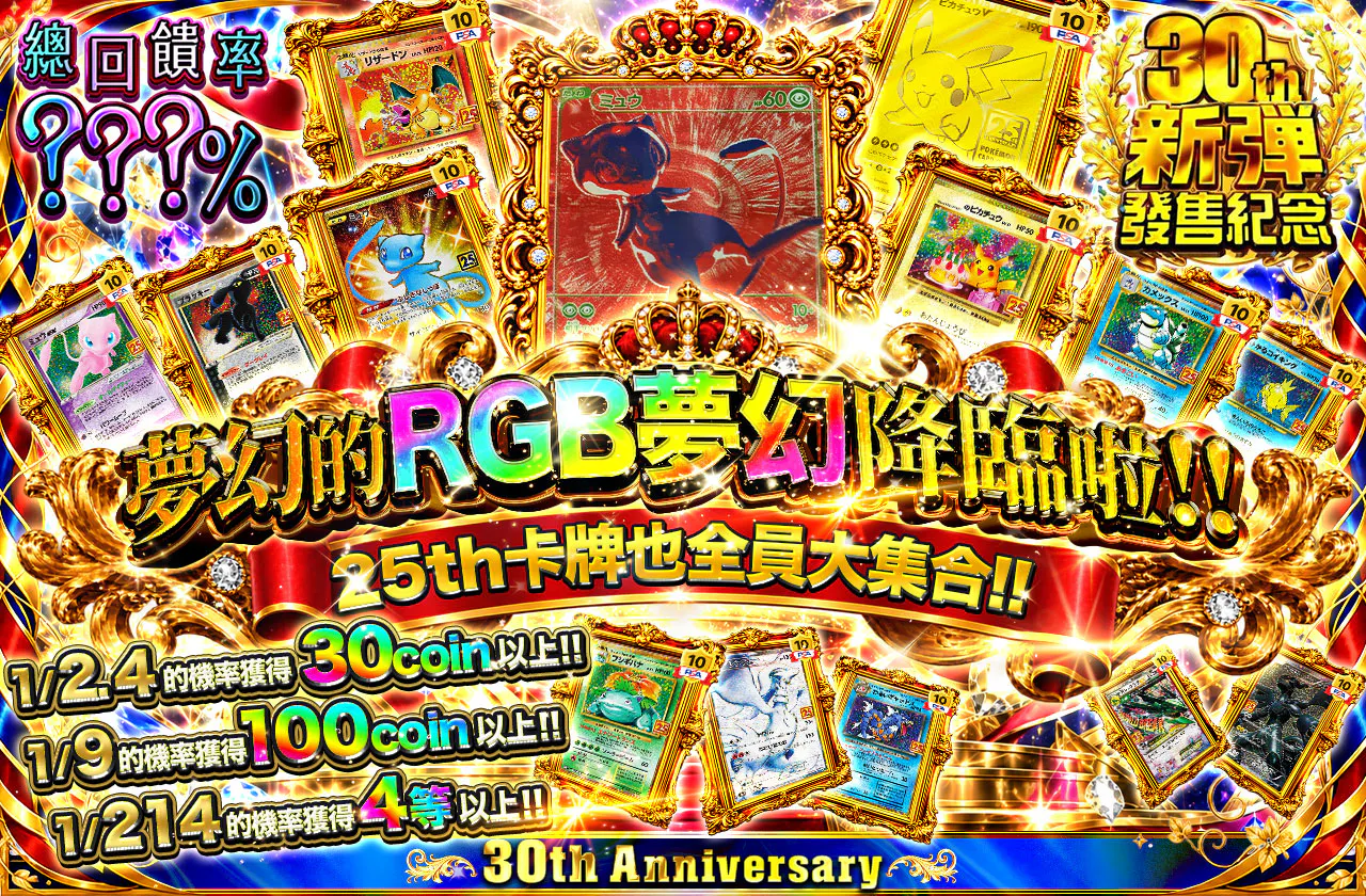 幻のRGBミュウ降臨ッ!! 25thのカードも大集合!!