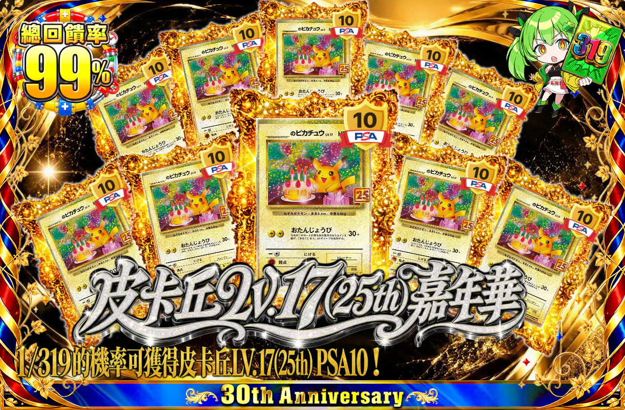 のピカチュウLV.17(25th)フェスティバル