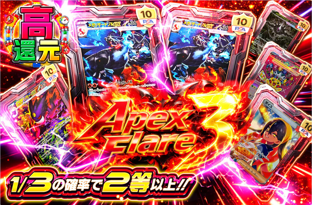 Apex Flare 3