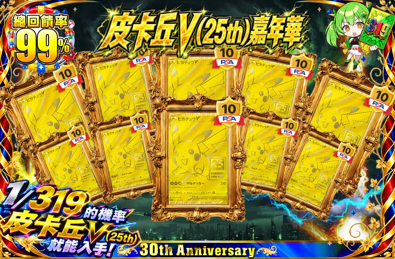 ピカチュウV(25th)フェスティバル