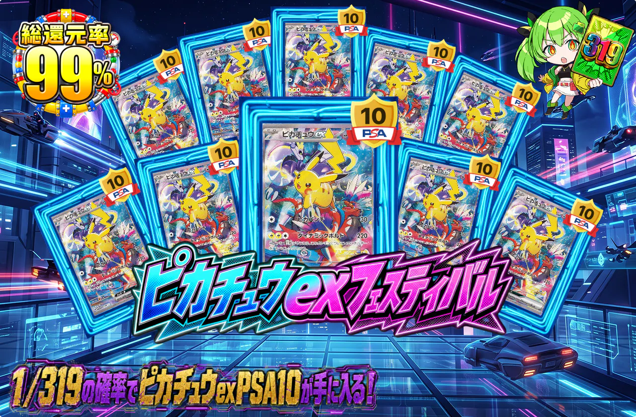 ピカチュウexフェスティバル