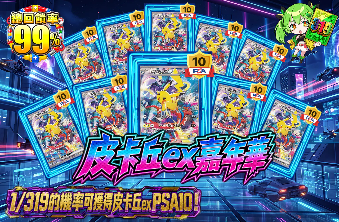ピカチュウexフェスティバル