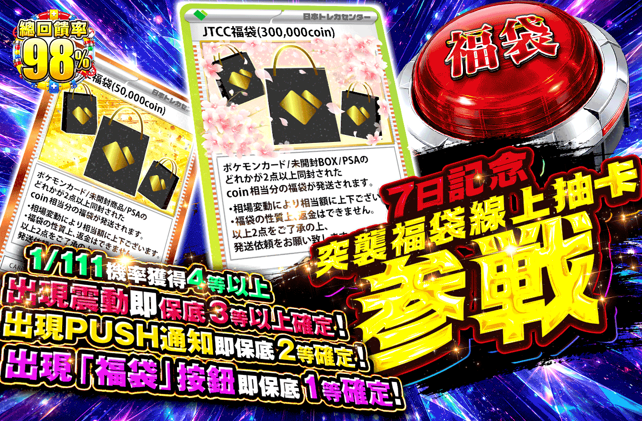 7の日記念　ゲリラ福袋オリパ、参戦