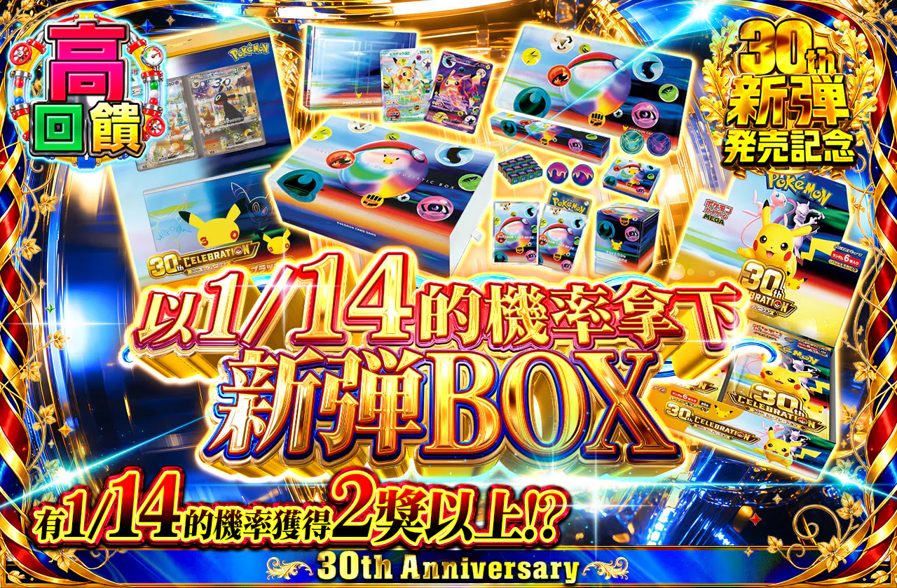 1/14で新弾BOXをつかめ!!