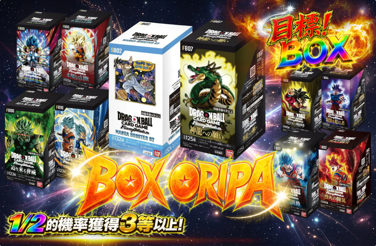 BOXを狙え!BOX ORIPA
