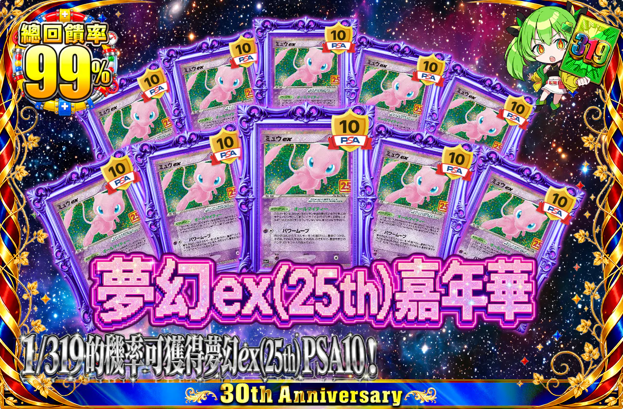 ミュウex(25th)フェスティバル