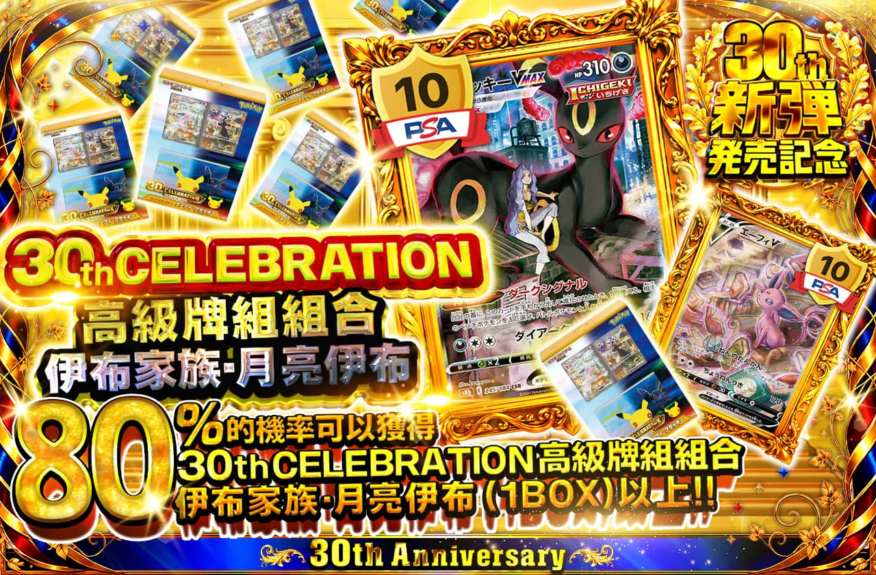 30th CELEBRATION プレミアムデッキセット エーフィ・ブラッキー