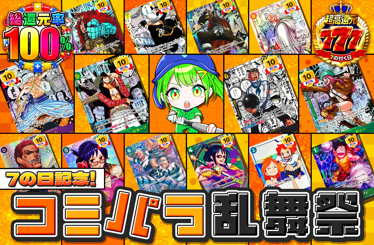 7の日記念!コミパラ乱舞祭