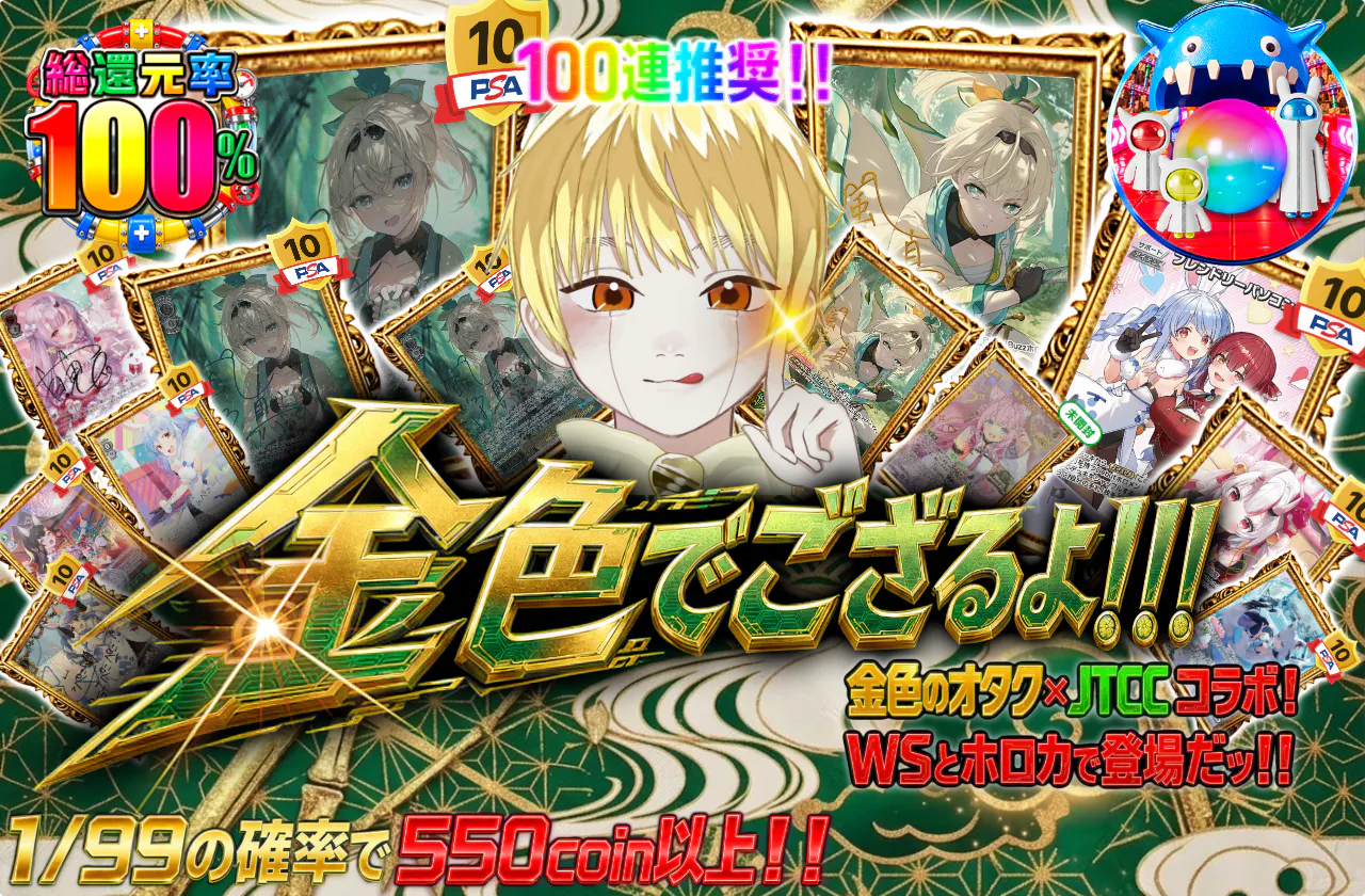 金色でござるよ！！！