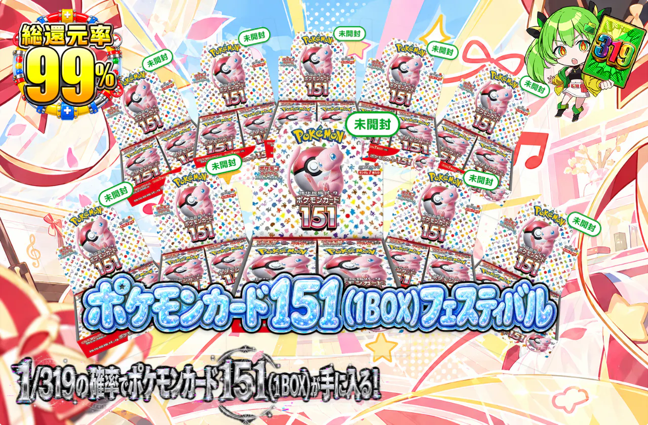 ポケモンカード151(1BOX)フェスティバル