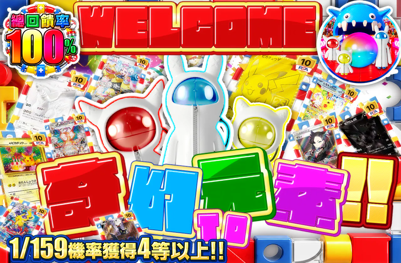 WELCOME TO ワンダリウム‼