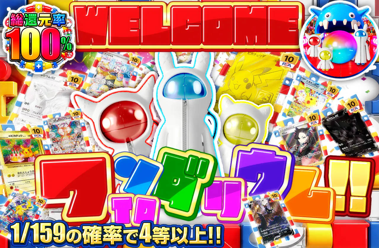 WELCOME TO ワンダリウム‼