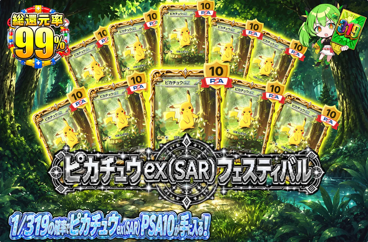 ピカチュウex(SAR)フェスティバル