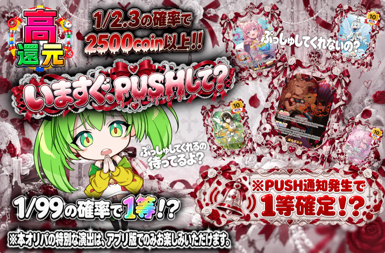 いますぐ、PUSHして?