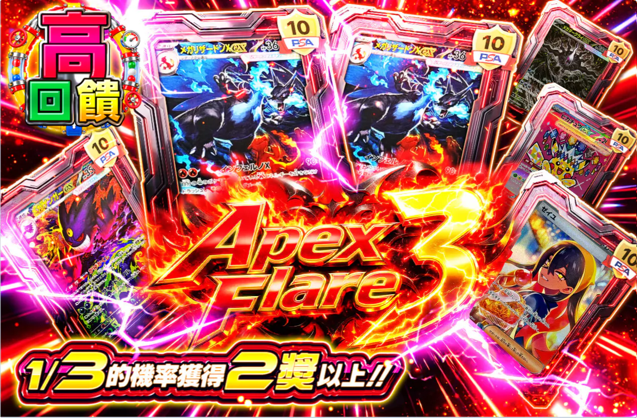 Apex Flare 3