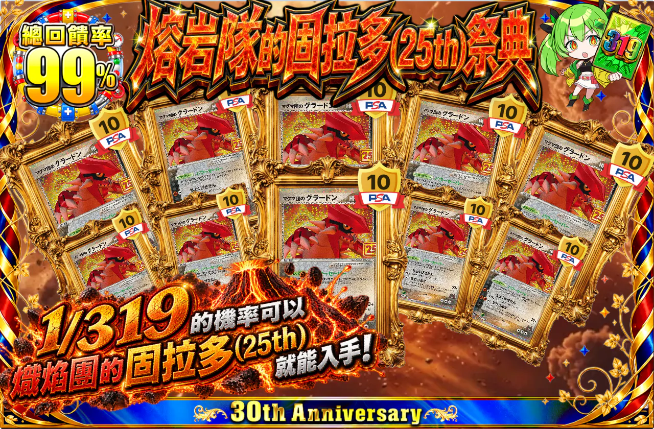 マグマ団のグラードン(25th)フェスティバル