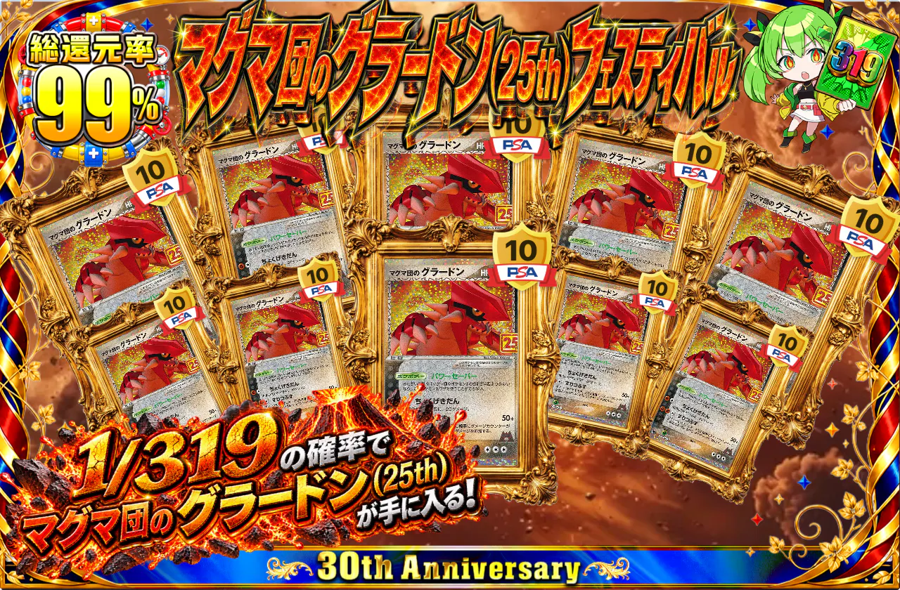 マグマ団のグラードン(25th)フェスティバル