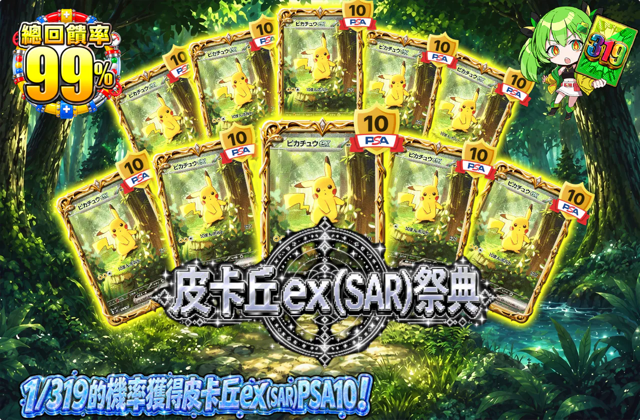 ピカチュウex(SAR)フェスティバル