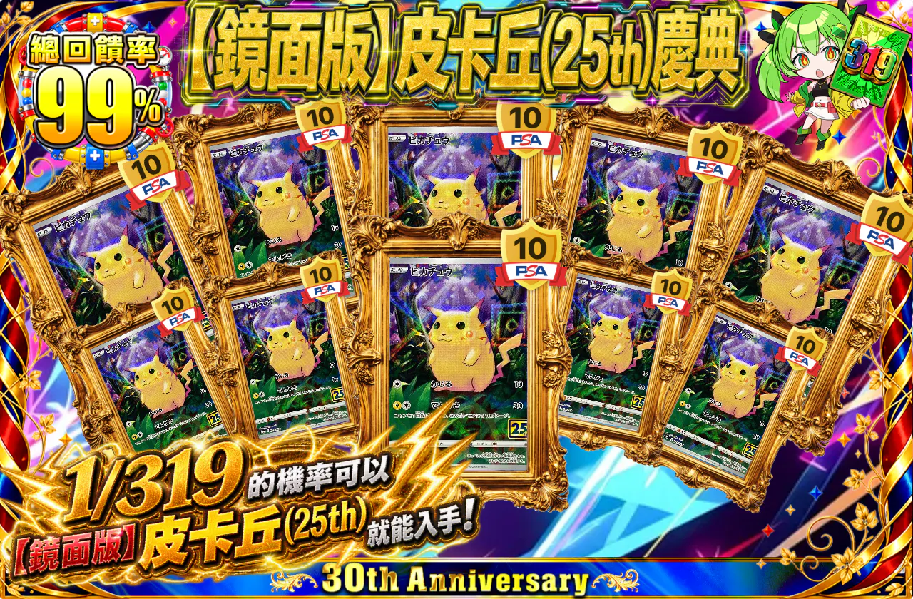 【ミラー版】ピカチュウ(25th)フェスティバル