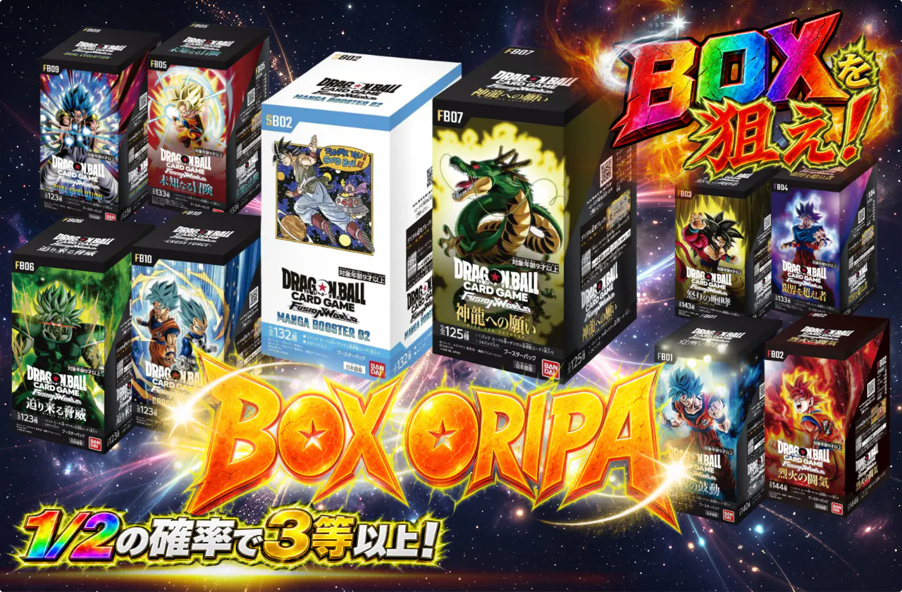 BOXを狙え!BOX ORIPA