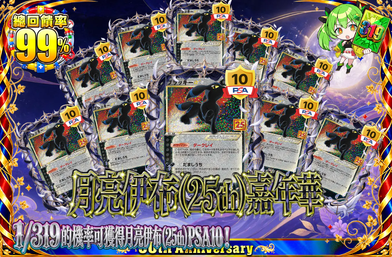 ブラッキー(25th)フェスティバル