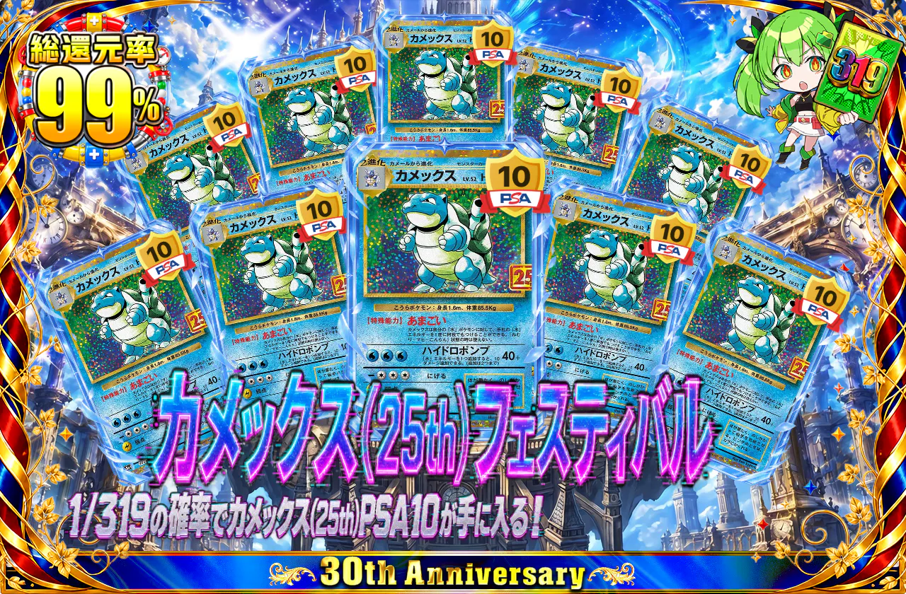 カメックス(25th)フェスティバル