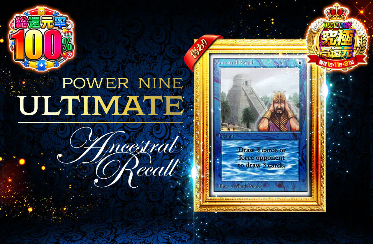 POWER NINE ULTIMATE Ancestral Recall