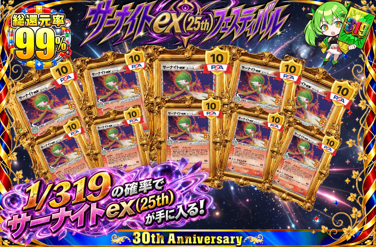 サーナイトex(25th)フェスティバル