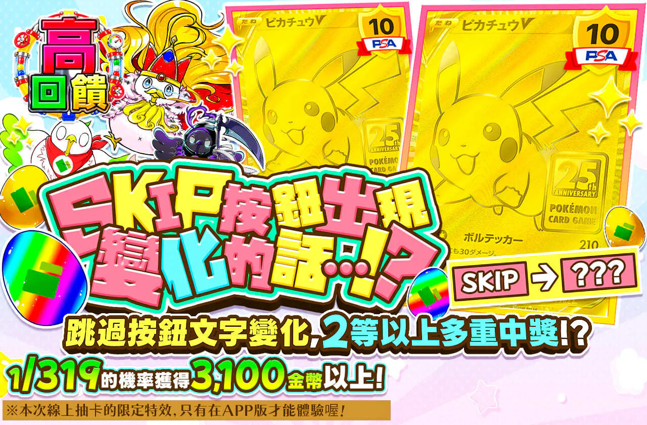 スキップボタンが変化すると…⁉